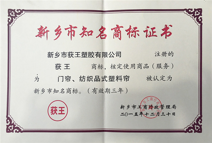 知名商標證書
